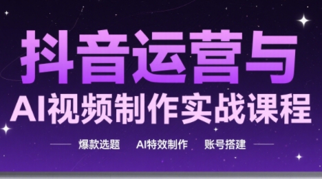 高姐·AI+运营玩转抖音壹学湾 - 一站式在线学习平台，专注职业技能提升与知识成长壹学湾