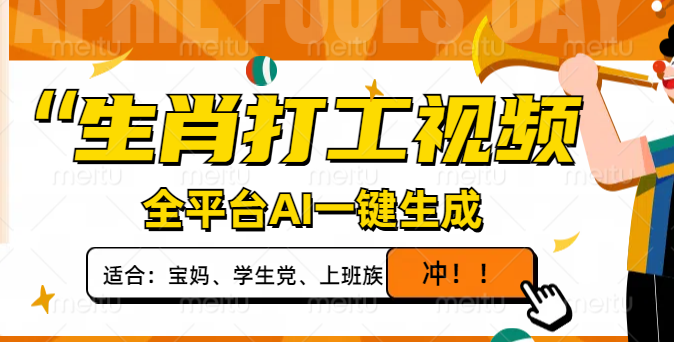 生肖打工视频，全平台AI一键生成，单日变现1000+，轻松打造爆款视频！壹学湾 - 一站式在线学习平台，专注职业技能提升与知识成长壹学湾