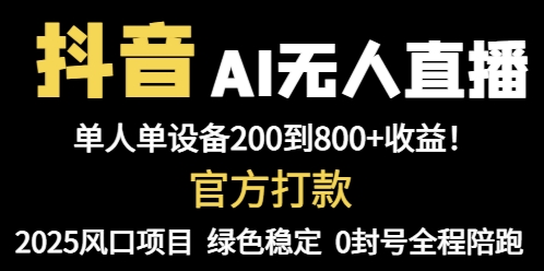 抖音AI无人直播，全自动带货，单设备轻松躺赚800+，我愿称今年最牛逼…壹学湾 - 一站式在线学习平台，专注职业技能提升与知识成长壹学湾