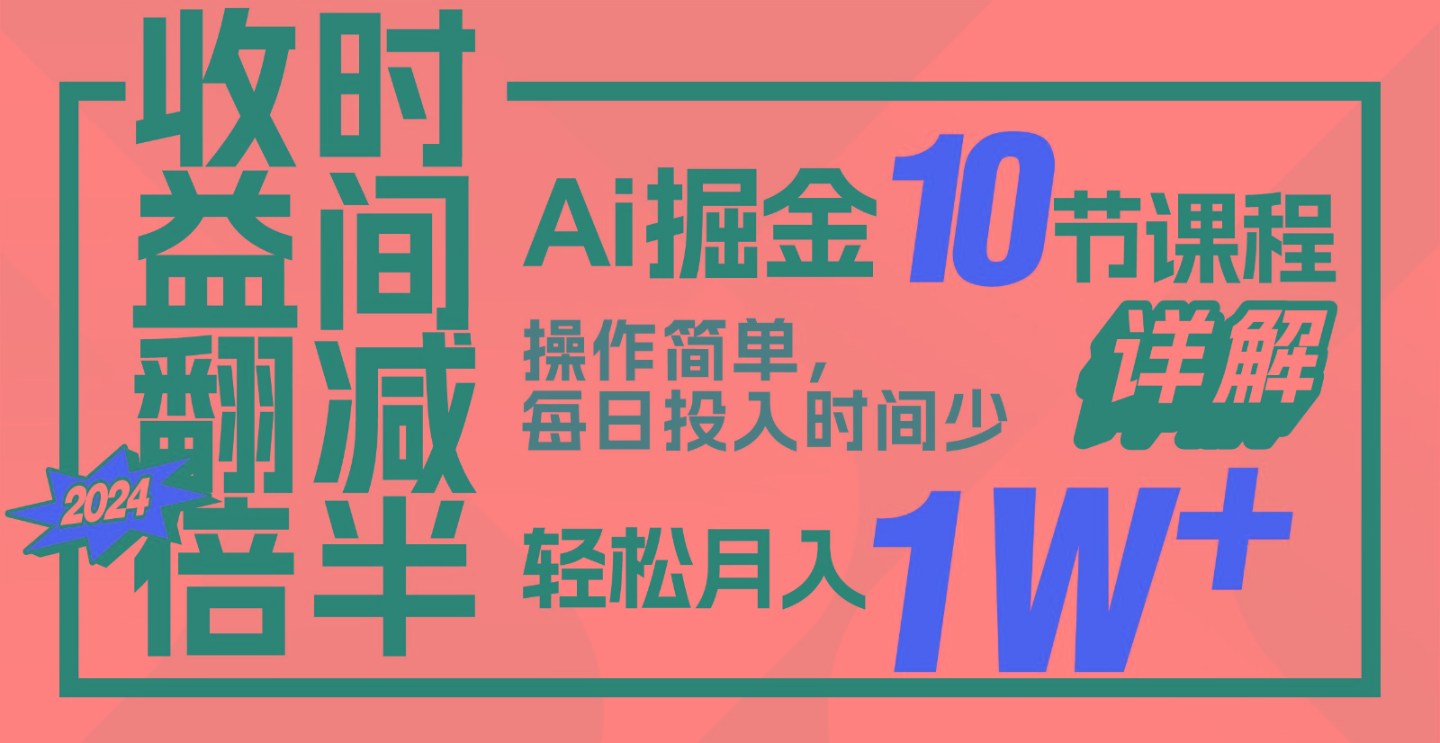 收益翻倍，时间减半！AI掘金，十节课详解，每天投入时间少，轻松月入1w+！壹学湾 - 一站式在线学习平台，专注职业技能提升与知识成长壹学湾