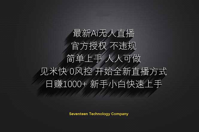 日赚1000++！Ai无人直播躺赚新风口！无需出境，无需说话！单日收益1000+！壹学湾 - 一站式在线学习平台，专注职业技能提升与知识成长壹学湾