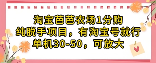 淘宝芭芭农场1分购纯脱手项目，有淘宝号就行单机30-50，可放大壹学湾 - 一站式在线学习平台，专注职业技能提升与知识成长壹学湾