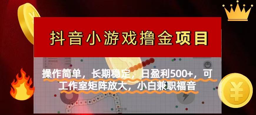 【抖音小游戏发行人计划项目】操作简单，长期稳定，日盈利500+，可工作…壹学湾 - 一站式在线学习平台，专注职业技能提升与知识成长壹学湾