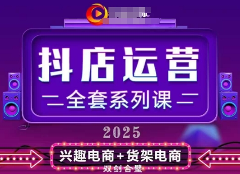 2025小店运营全套系列课，全新升级，从小店基础入门到进阶精通，系统掌握月销百w小店的核心秘密壹学湾 - 一站式在线学习平台，专注职业技能提升与知识成长壹学湾