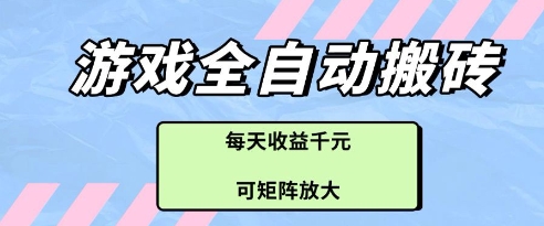 游戏全自动打金搬砖项目，每天收益多张，可矩阵放大【揭秘】壹学湾 - 一站式在线学习平台，专注职业技能提升与知识成长壹学湾
