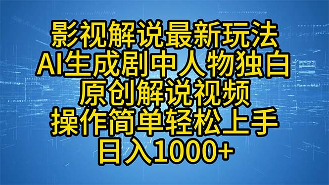 影视解说最新玩法，AI生成剧中人物独白原创解说视频，操作简单，轻松上…壹学湾 - 一站式在线学习平台，专注职业技能提升与知识成长壹学湾