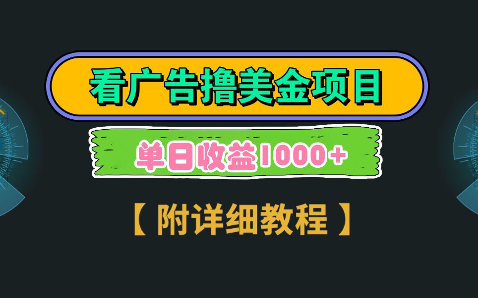 Google谷歌看广告撸美金，3分钟到账2.5美元，自撸拉新收益无上限，轻松日入1k+壹学湾 - 一站式在线学习平台，专注职业技能提升与知识成长壹学湾