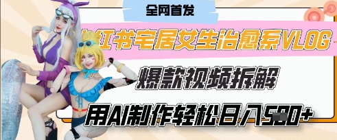 AI“宅居女生的一天”治愈系vlog动画视频，7天长粉破千，单条广告2k+，0成本制作有手就会壹学湾 - 一站式在线学习平台，专注职业技能提升与知识成长壹学湾