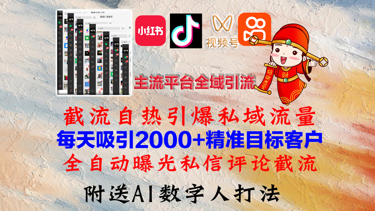 小红书，抖音，视频号，快手主流平台全域引流，截流自热引爆私域流量，…壹学湾 - 一站式在线学习平台，专注职业技能提升与知识成长壹学湾