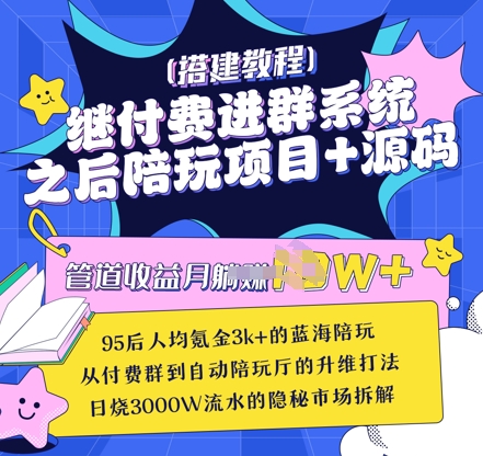 继付费进群系统之后，陪聊系统搭建教程+源码以及变现思路壹学湾 - 一站式在线学习平台，专注职业技能提升与知识成长壹学湾