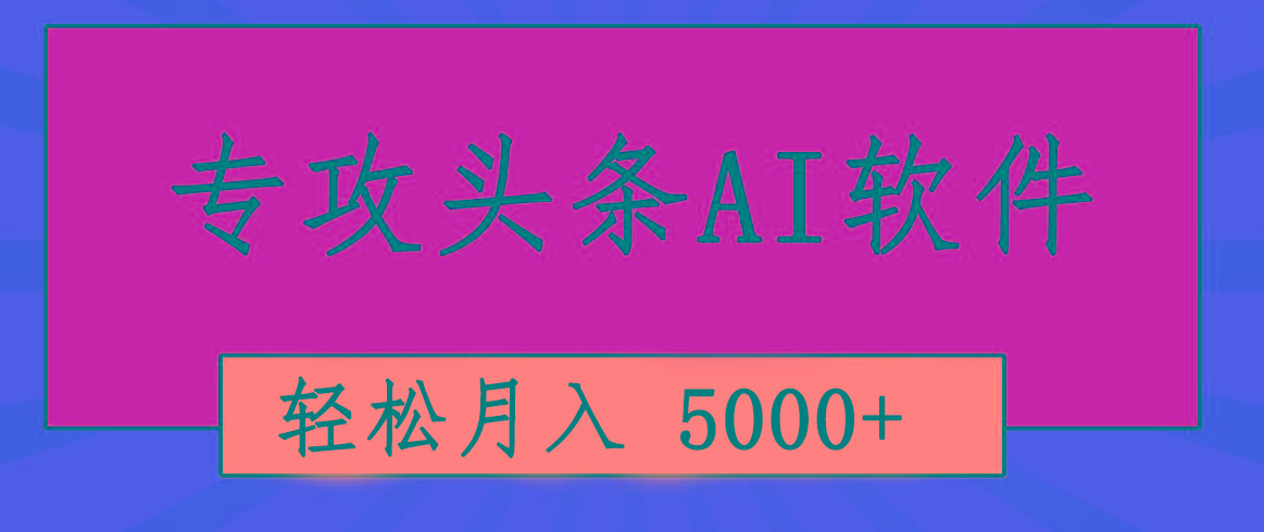 专业成文AI写作软件出现：2分钟搞定原创，轻松月入5000+，小白福利壹学湾 - 一站式在线学习平台，专注职业技能提升与知识成长壹学湾