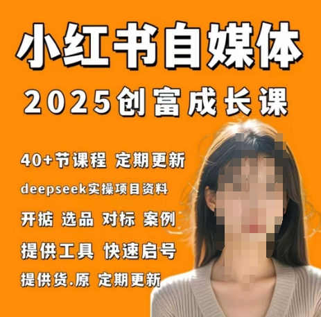 小红书电商自媒体创富课2.0版，实战打卡笔记训练营壹学湾 - 一站式在线学习平台，专注职业技能提升与知识成长壹学湾