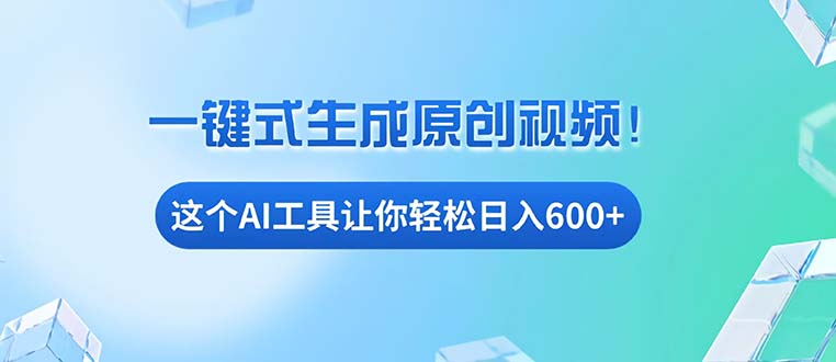 免费AI工具揭秘：手机电脑都能用，小白也能轻松日入600+壹学湾 - 一站式在线学习平台，专注职业技能提升与知识成长壹学湾