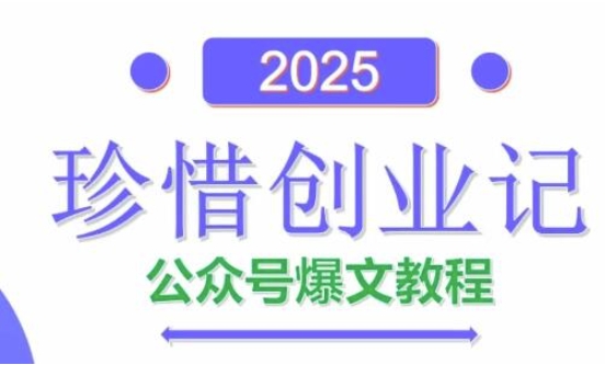 AI公众号爆文创作变现，2025公众号爆文教程(包含指令)壹学湾 - 一站式在线学习平台，专注职业技能提升与知识成长壹学湾