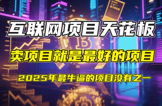 【2025年4月】知识付费镰刀训练营：单号年赚百万的超级IP孵化术壹学湾 - 一站式在线学习平台，专注职业技能提升与知识成长壹学湾