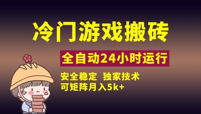 冷门游戏全自动搬砖，独家技术，稳定无风险，可矩阵月入5k，小白可做【揭秘】壹学湾 - 一站式在线学习平台，专注职业技能提升与知识成长壹学湾