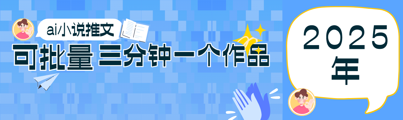 0基础也能上手的副业新风口，小说推文项目全攻略，可批量三分钟一个作品壹学湾 - 一站式在线学习平台，专注职业技能提升与知识成长壹学湾