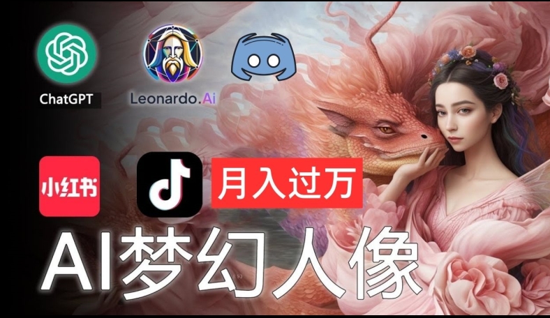 AI摄影梦幻人像：零基础也能月入过万的秘密【揭秘】壹学湾 - 一站式在线学习平台，专注职业技能提升与知识成长壹学湾