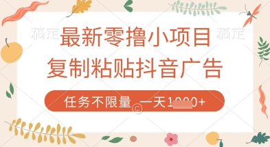 最新零撸小项目，复制粘贴抖音广告即可挣钱，平台大水，任务不限量，一天数张【揭秘】壹学湾 - 一站式在线学习平台，专注职业技能提升与知识成长壹学湾
