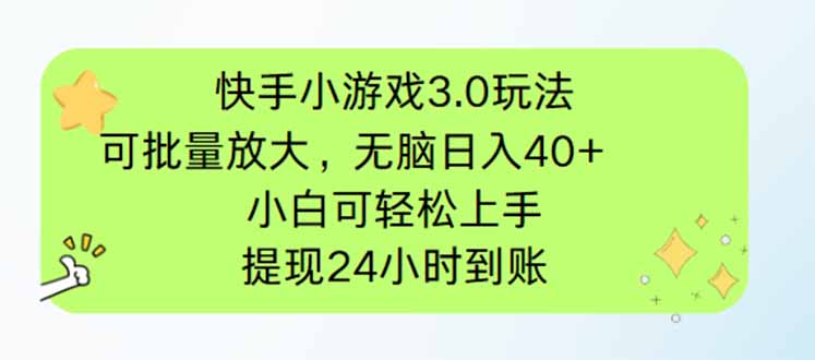 快手小游戏3.0玩法，可批量放大，无脑日入40+，小白可轻松上手，提…壹学湾 - 一站式在线学习平台，专注职业技能提升与知识成长壹学湾