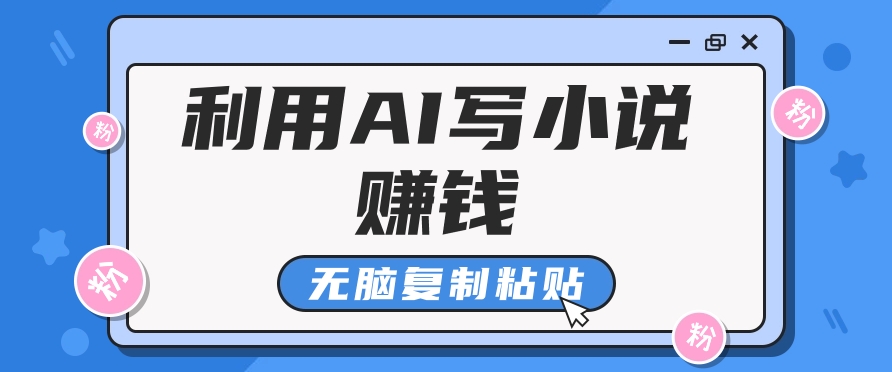 普通人通过AI在知乎写小说赚稿费，无脑复制粘贴，一个月赚了6万！壹学湾 - 一站式在线学习平台，专注职业技能提升与知识成长壹学湾