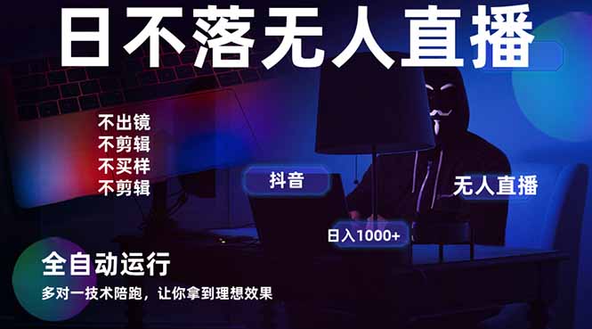 宇宙尽头直播带货，全自动无人直播日入1000+  2025最牛逼的项目壹学湾 - 一站式在线学习平台，专注职业技能提升与知识成长壹学湾