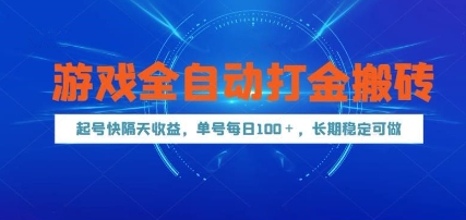 游戏全自动打金搬砖，起号快隔天收益，单号每天100+，长期稳定可做【揭秘】壹学湾 - 一站式在线学习平台，专注职业技能提升与知识成长壹学湾