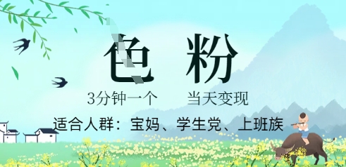 短视频S粉计划,3 分钟原创,当天变现-百创源-全网首发各大平台项目资源、专注分享新出网上vip赚钱方法、vip课程视频教程、付费网络课程以及网赚培训,学习引流、建站、赚钱等,学项目技术从这里开始!