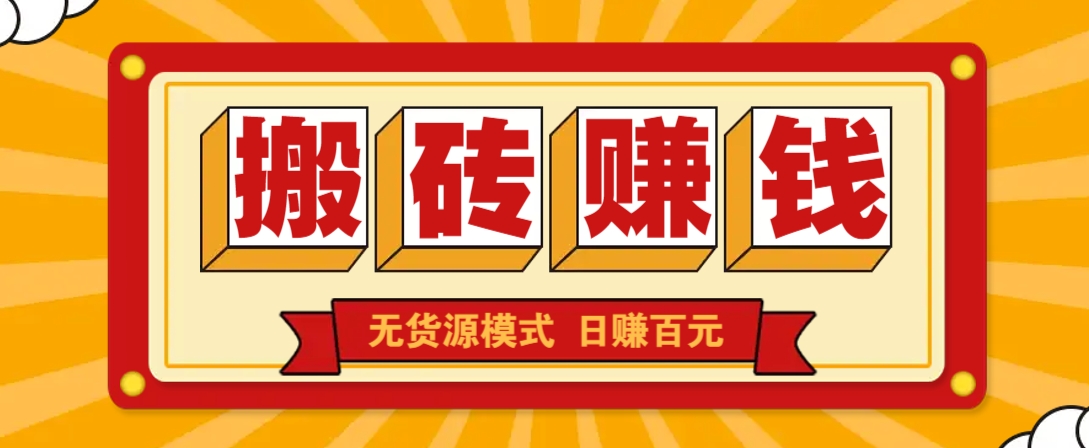 闲鱼搬砖赚钱新玩法！无货源模式，低门槛单日收益100+无上限壹学湾 - 一站式在线学习平台，专注职业技能提升与知识成长壹学湾