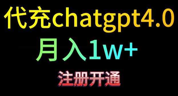 代充chatgpt4，日入500+，精准引流，暴力变现【揭秘】壹学湾 - 一站式在线学习平台，专注职业技能提升与知识成长壹学湾