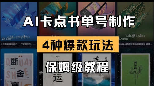 AI卡点书单视频制作，4种爆款书单号玩法，保姆级教程壹学湾 - 一站式在线学习平台，专注职业技能提升与知识成长壹学湾