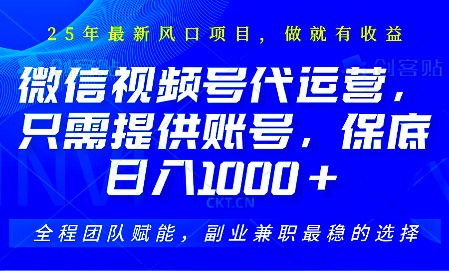2025视频号代运营，只需提供账号，无需剪辑直播和运营，只管坐收佣金，单日保底1000+壹学湾 - 一站式在线学习平台，专注职业技能提升与知识成长壹学湾