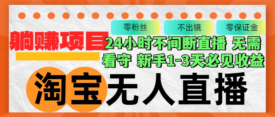 淘宝无人直播3.0，不违规不封号，轻松月入3W+，长期稳定壹学湾 - 一站式在线学习平台，专注职业技能提升与知识成长壹学湾