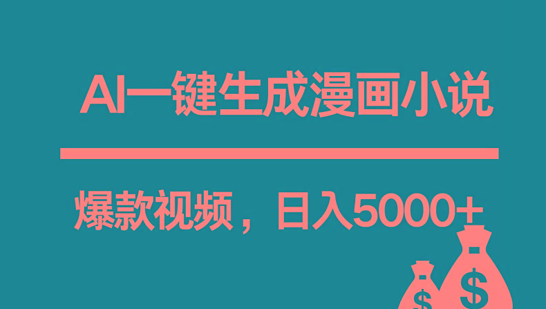 互联网新宠！AI一键生成漫画小说推文爆款视频，日入5000+制作技巧壹学湾 - 一站式在线学习平台，专注职业技能提升与知识成长壹学湾