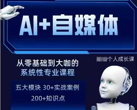 AI+自媒体+RPA变现训练营，写作变现+AI使用+SEO+多平台运营+RPA自动化壹学湾 - 一站式在线学习平台，专注职业技能提升与知识成长壹学湾