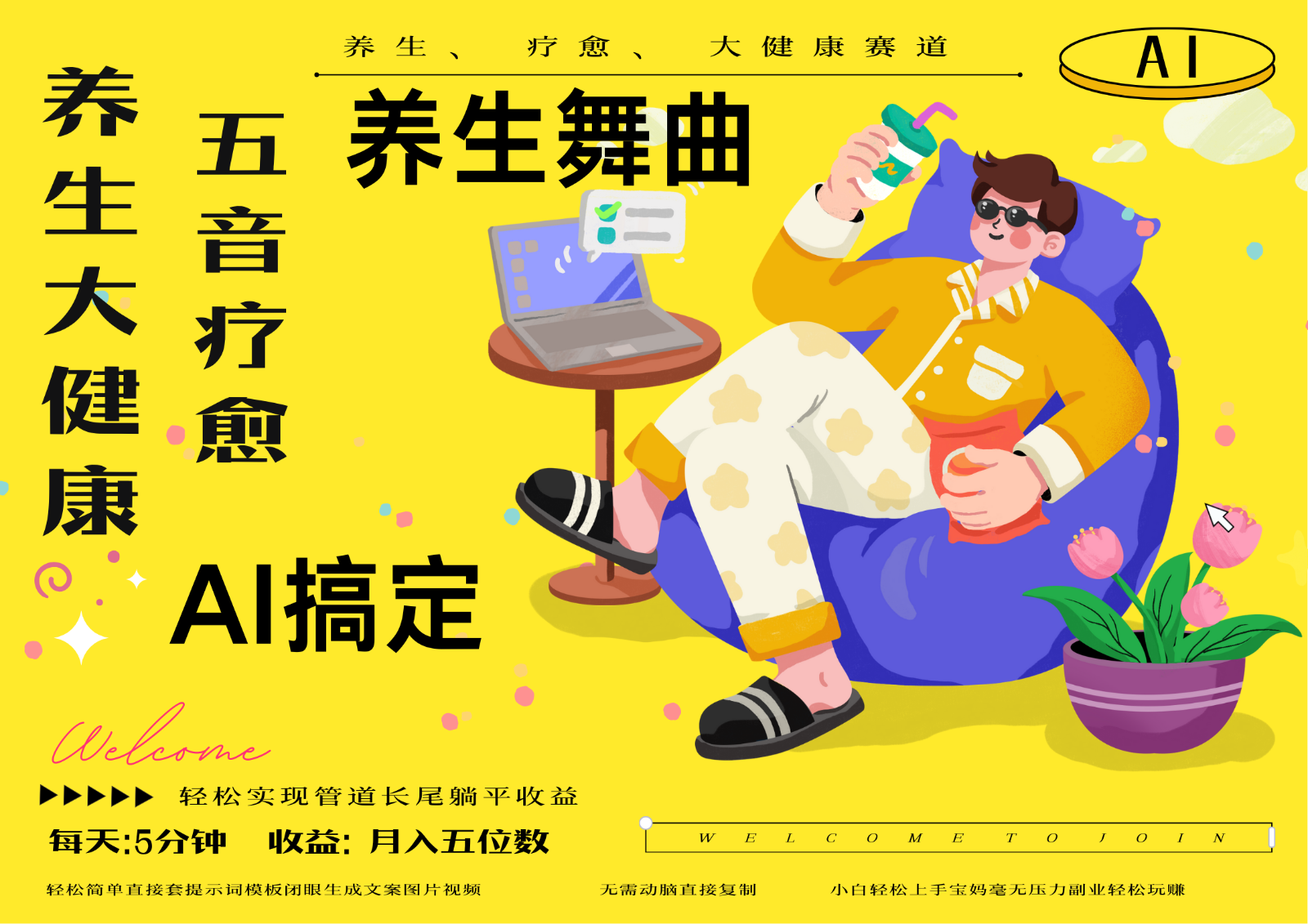AI+养生+疗愈 五音疗愈另辟蹊径做养生 流量条条百万爆款 十条视频涨粉7万壹学湾 - 一站式在线学习平台，专注职业技能提升与知识成长壹学湾