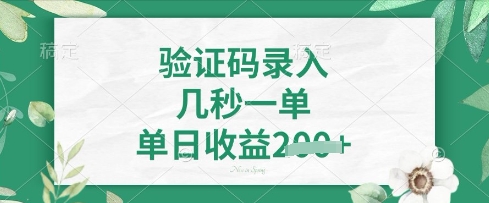 看图识字，5秒一单，单日收益轻松4张【揭秘】-百创源-全网首发各大平台项目资源、专注分享新出网上vip赚钱方法、vip课程视频教程、付费网络课程以及网赚培训，学习引流、建站、赚钱等，学项目技术从这里开始！