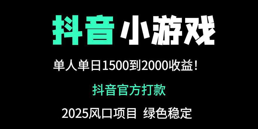 抖音官方小游戏2025全网最新玩法，暴利赚钱项目，单机日入2000+壹学湾 - 一站式在线学习平台，专注职业技能提升与知识成长壹学湾