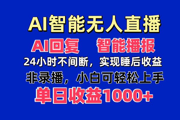 AI智能无人直播，无需出镜，单日收益1000+壹学湾 - 一站式在线学习平台，专注职业技能提升与知识成长壹学湾