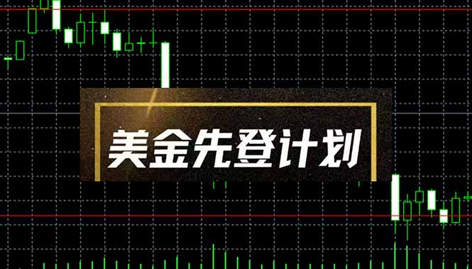 美金先登计划(2025黑马项目壹学湾 - 一站式在线学习平台，专注职业技能提升与知识成长壹学湾