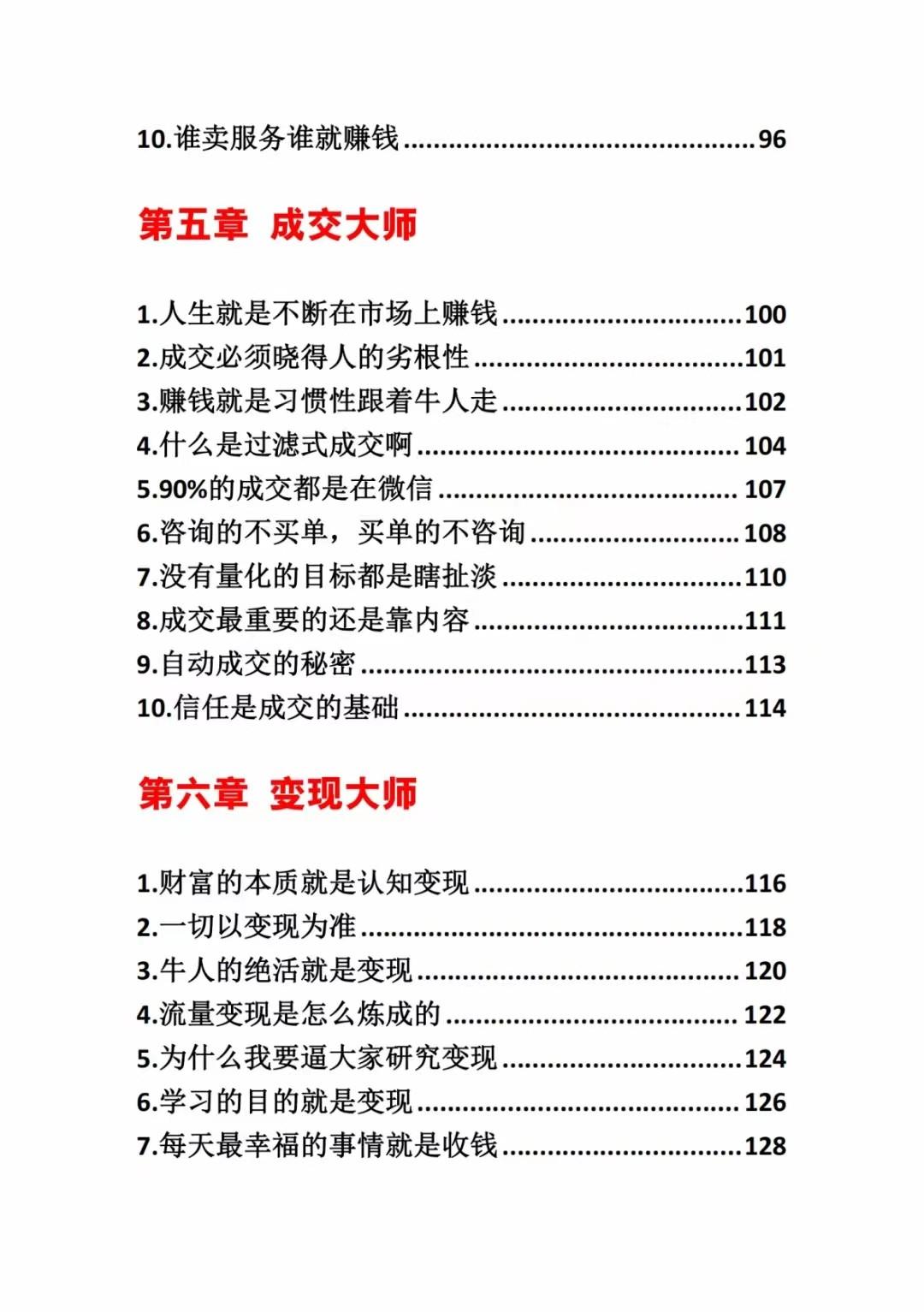 图片[3]壹学湾 - 一站式在线学习平台，专注职业技能提升与知识成长《营销大师如何割韭菜》禁止外传的大师绝学电子书壹学湾 - 一站式在线学习平台，专注职业技能提升与知识成长壹学湾