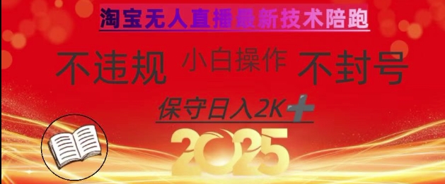 2025年淘宝无人直播带货10.0，全新技术，不违规，不封号，纯小白操作，日入数张【揭秘】壹学湾 - 一站式在线学习平台，专注职业技能提升与知识成长壹学湾