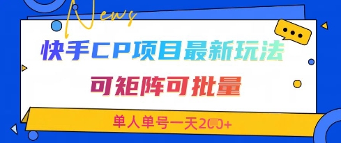 快手CP项目，最新交友赛道玩法，可矩阵可批量，单人单号一天2张+壹学湾 - 一站式在线学习平台，专注职业技能提升与知识成长壹学湾