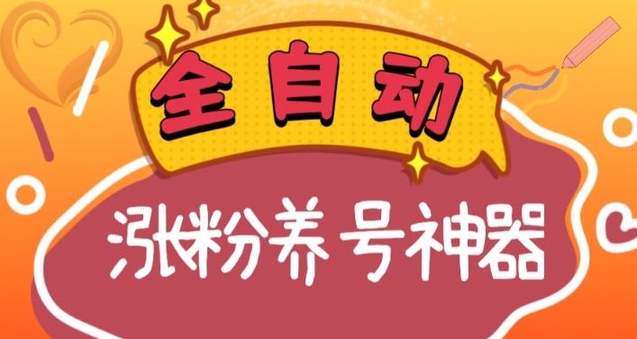 全自动快手抖音涨粉养号神器，多种推广方法挑战日入四位数（软件下载及使用+起号养号+直播间搭建）壹学湾 - 一站式在线学习平台，专注职业技能提升与知识成长壹学湾