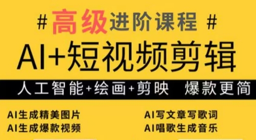 水晶老师·AI+短视频剪辑：爆款秘籍进阶教学壹学湾 - 一站式在线学习平台，专注职业技能提升与知识成长壹学湾