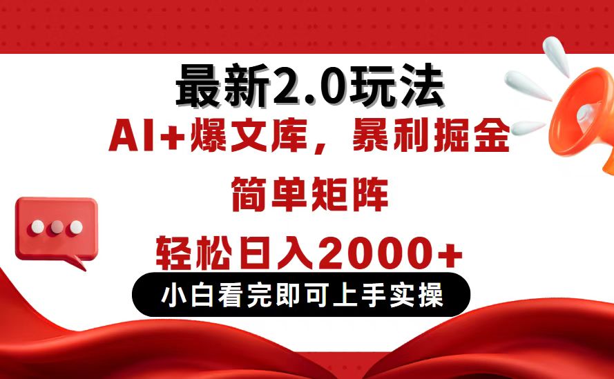 今日头条最新2.0玩法，思路简单，复制粘贴，轻松实现矩阵日入2000+壹学湾 - 一站式在线学习平台，专注职业技能提升与知识成长壹学湾