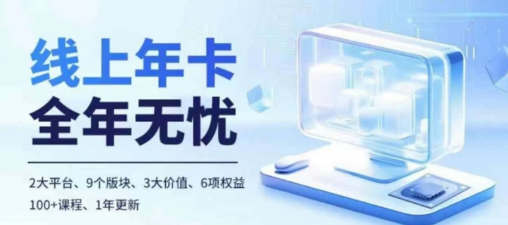 老陶电商线上年卡，拼多多、抖音，两大平台100+节课程壹学湾 - 一站式在线学习平台，专注职业技能提升与知识成长壹学湾