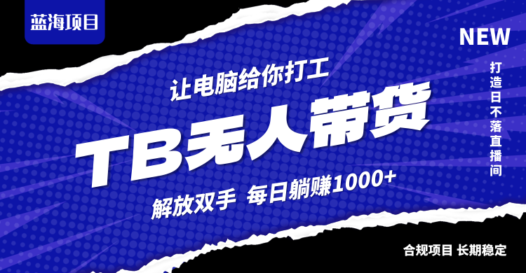 淘宝无人直播最新玩法，不违规不封号，轻松月入3W+壹学湾 - 一站式在线学习平台，专注职业技能提升与知识成长壹学湾
