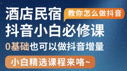 姜老师·抖音本地生活酒店民宿运营壹学湾 - 一站式在线学习平台，专注职业技能提升与知识成长壹学湾