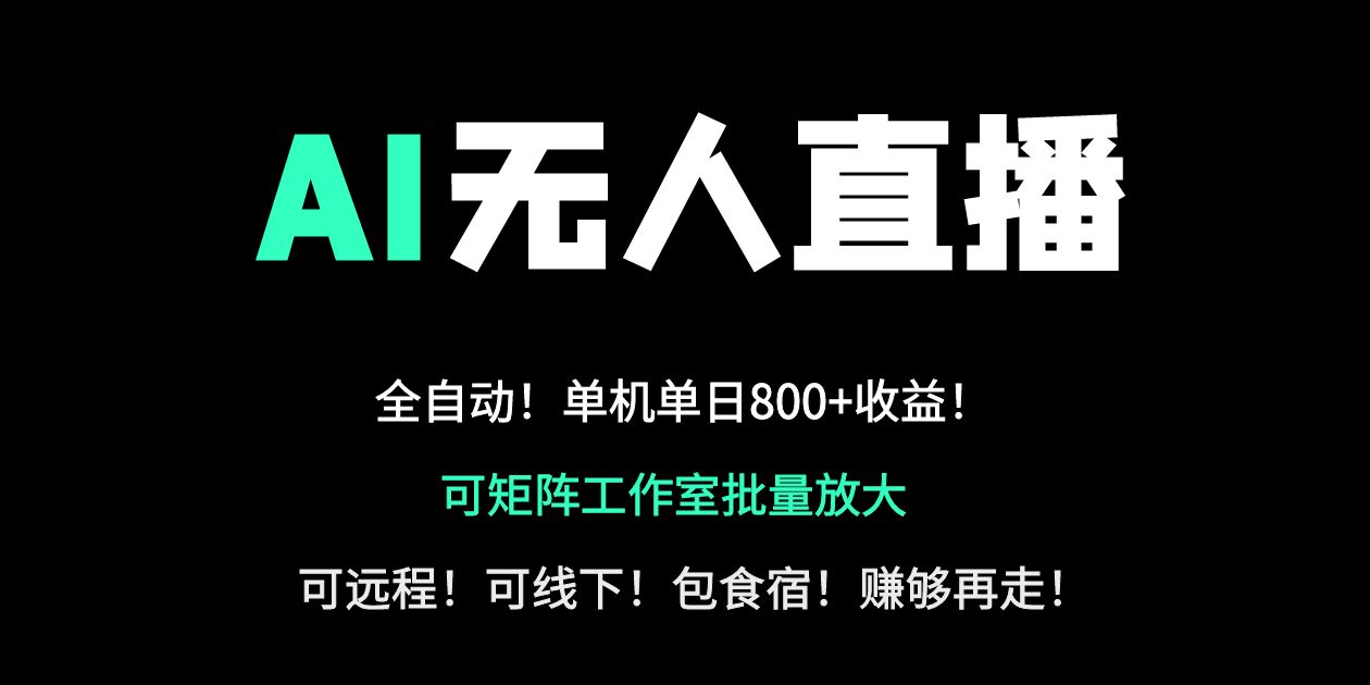 24小时自动带货！AI无人直播副业日赚800+，轻资产创业首选壹学湾 - 一站式在线学习平台，专注职业技能提升与知识成长壹学湾